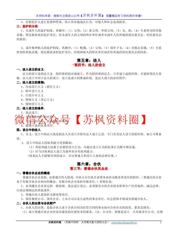 民法学